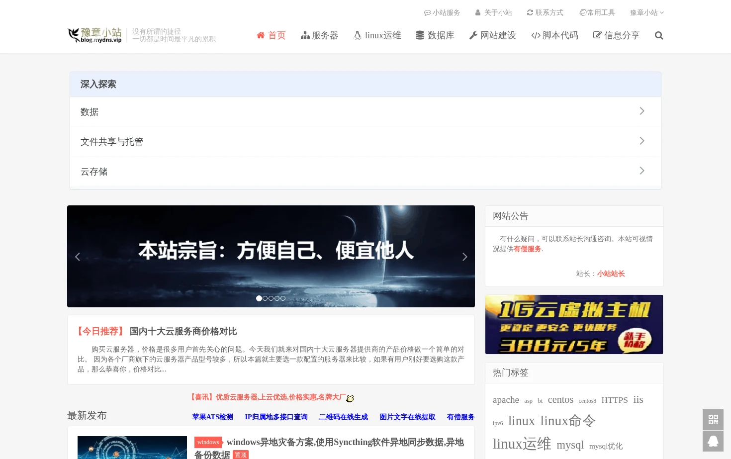 豫章小站 页面快照
